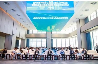 北京全面推动国际商事仲裁中心建设