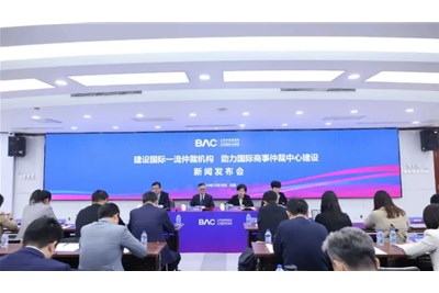 北京仲裁委员会/北京国际仲裁院丨建设国际一流的仲裁机构 