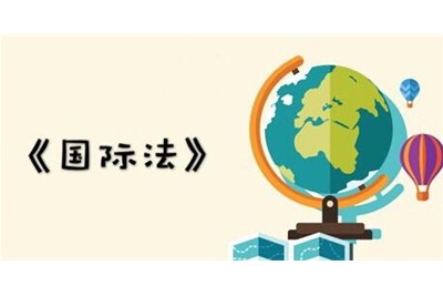 国际法中的默认及其在司法实践中的认定与效力