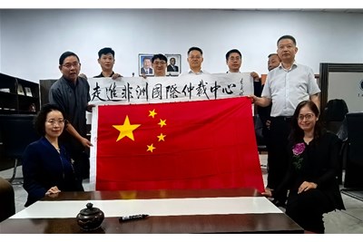 中国律师代表团到访非洲国际仲裁中心